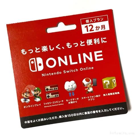 Nintendo switch online利用券 ダウンロード 開始